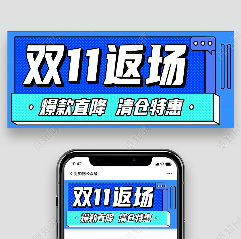 蓝色孟菲斯双11返场双十一福利返场首图