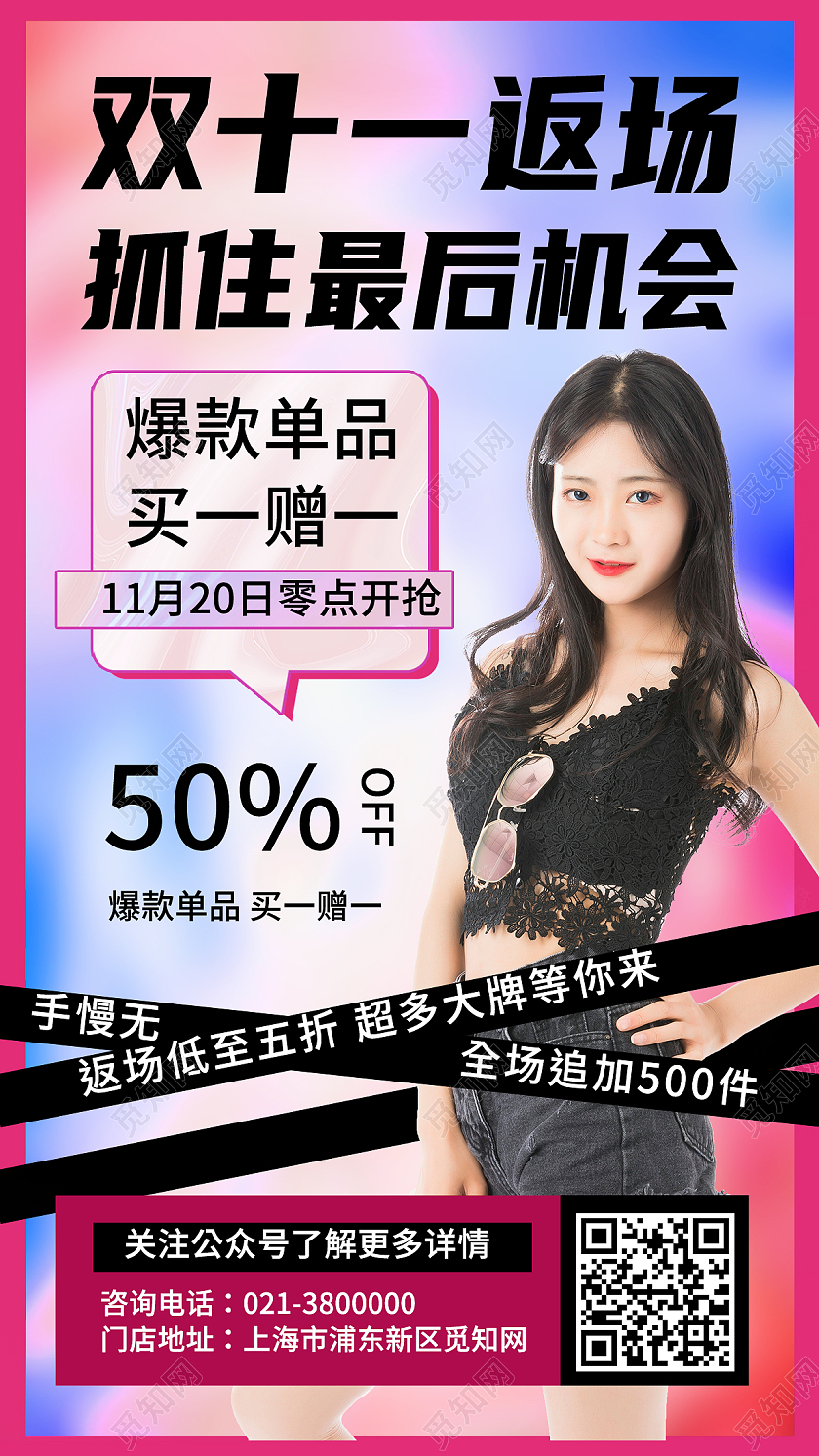 蓝色酸性双十一返场抓住最后机会双十一福利返场手机海报双十一福利返场首图
