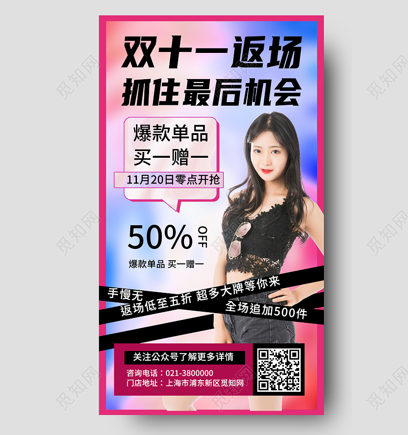 蓝色酸性双十一返场抓住最后机会双十一福利返场手机海报双十一福利返场首图