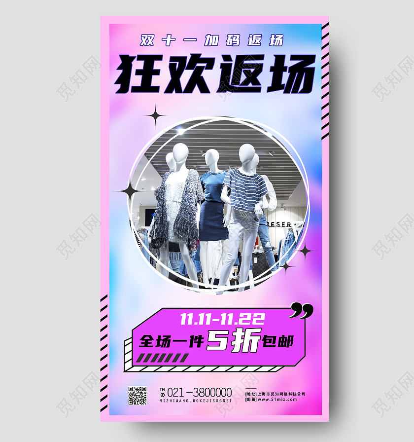紫色酸性狂欢返场双十一福利返场手机海报双十一福利返场首图
