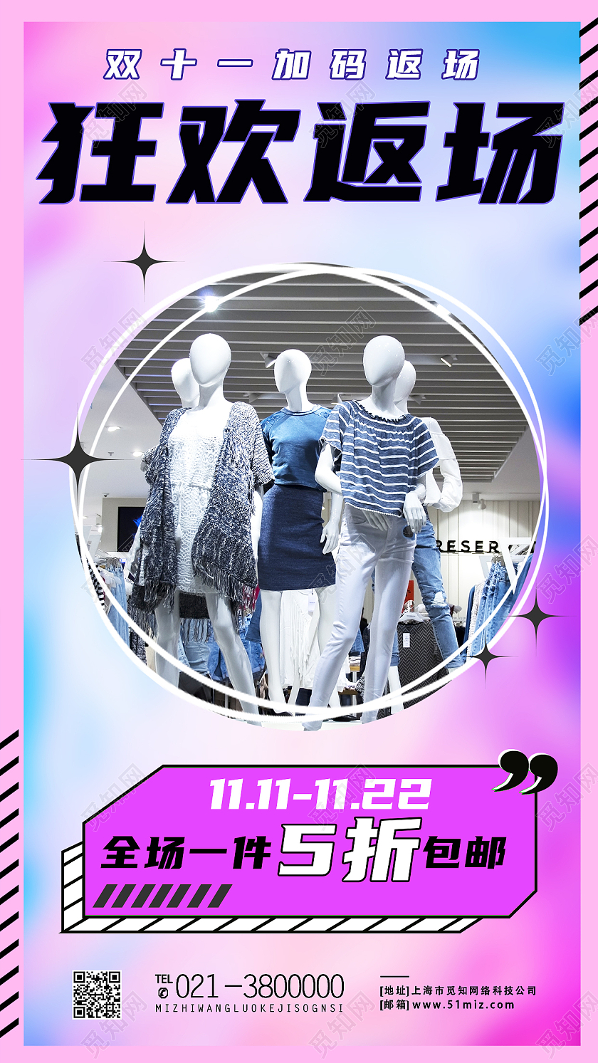 紫色酸性狂欢返场双十一福利返场手机海报双十一福利返场首图