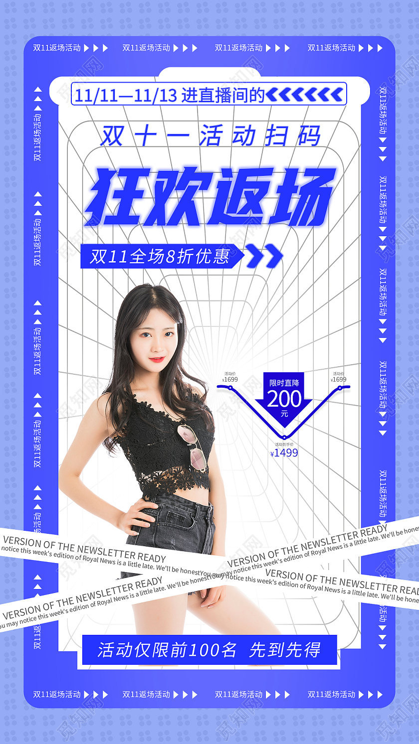 蓝色简约狂欢返场双十一福利返场手机海报双十一福利返场首图