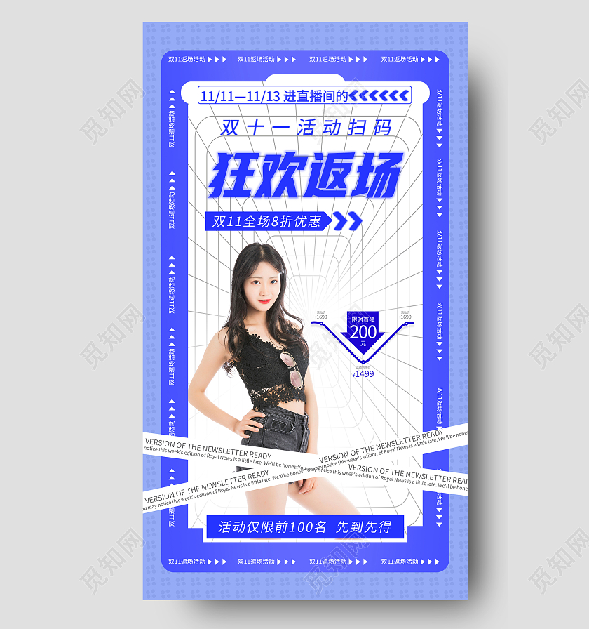 蓝色简约狂欢返场双十一福利返场手机海报双十一福利返场首图