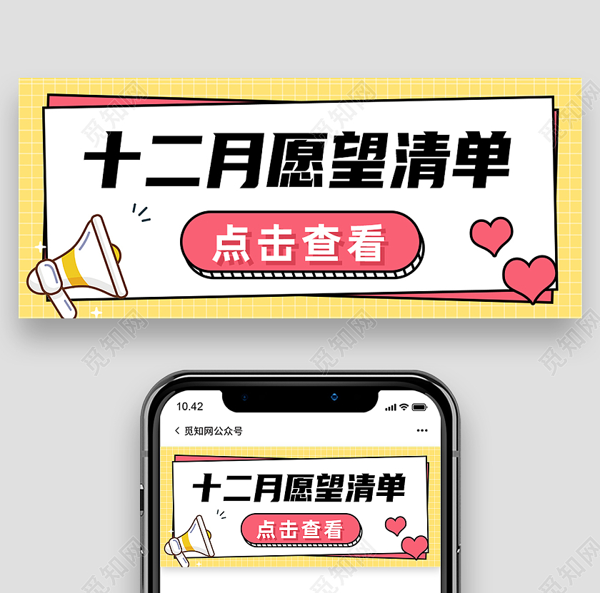 黄色孟菲斯扁平风十二月年末愿望清单公众号封面