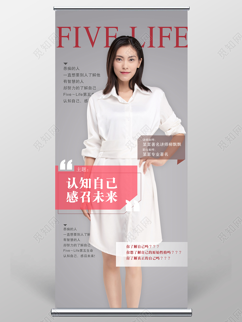 灰色认知自己高端大气人物讲师展架人物介绍展架