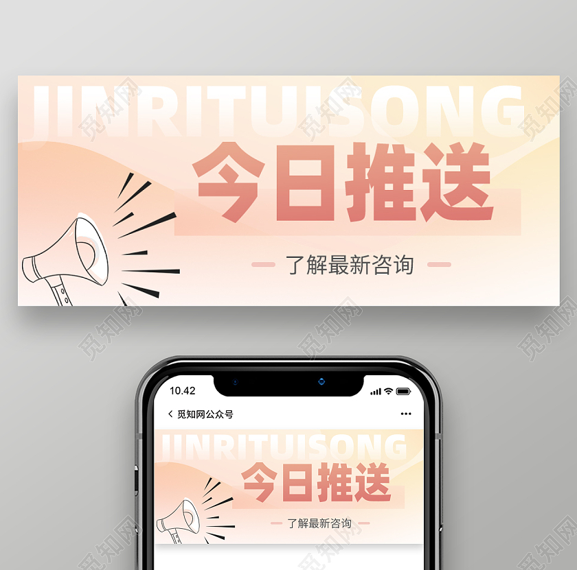 淡色  简约  今日推送  公众号首图今日推送首图