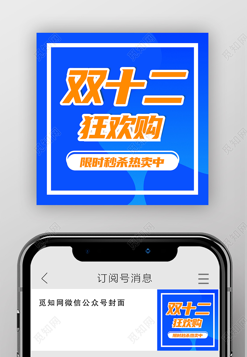 蓝色简约双十二狂欢购双十二次图