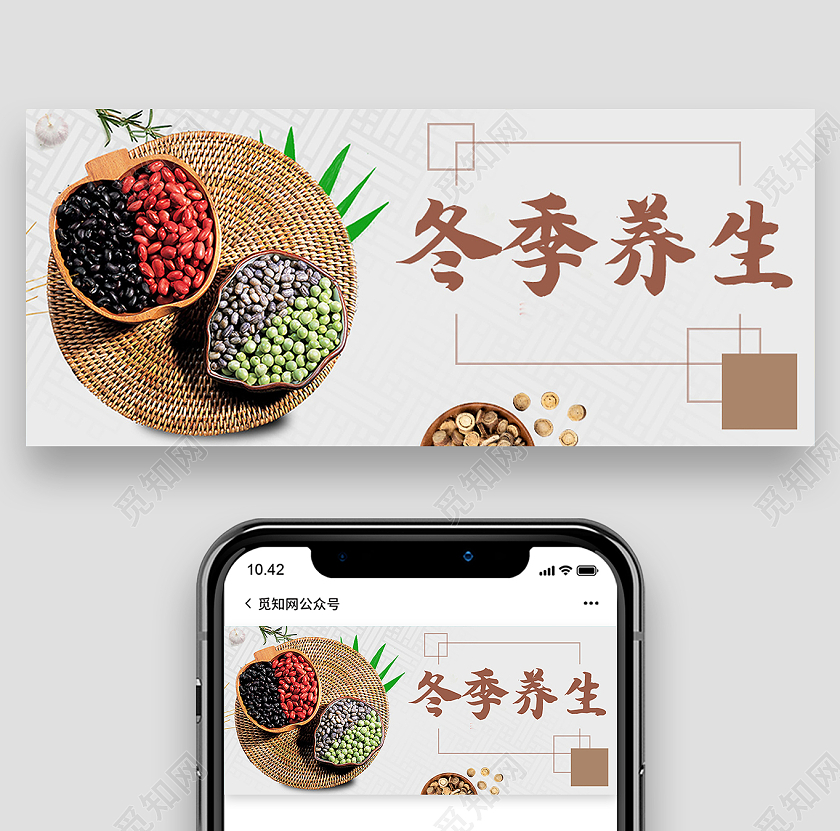 灰色简约冬季养生冬季微信公众号封面冬季次图