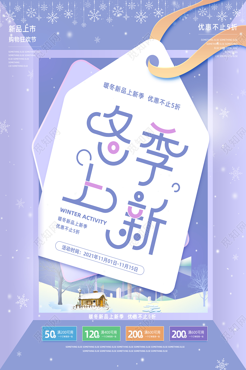 紫色简约小清新高端大气冬季上新海报