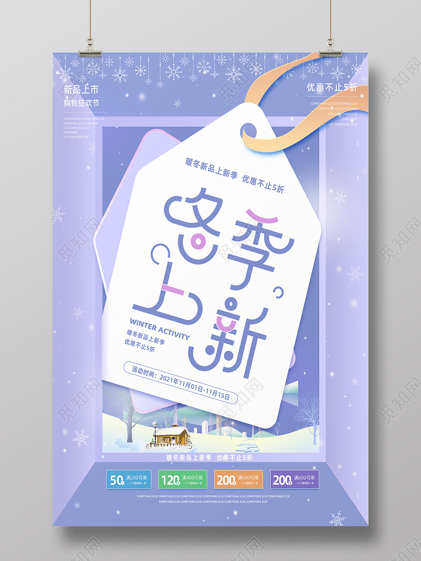 紫色简约小清新高端大气冬季上新海报