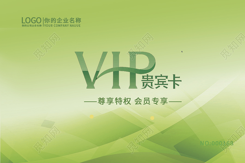 浅绿清新会员卡设计会员卡模板vIP卡会员卡背景质感会员卡
