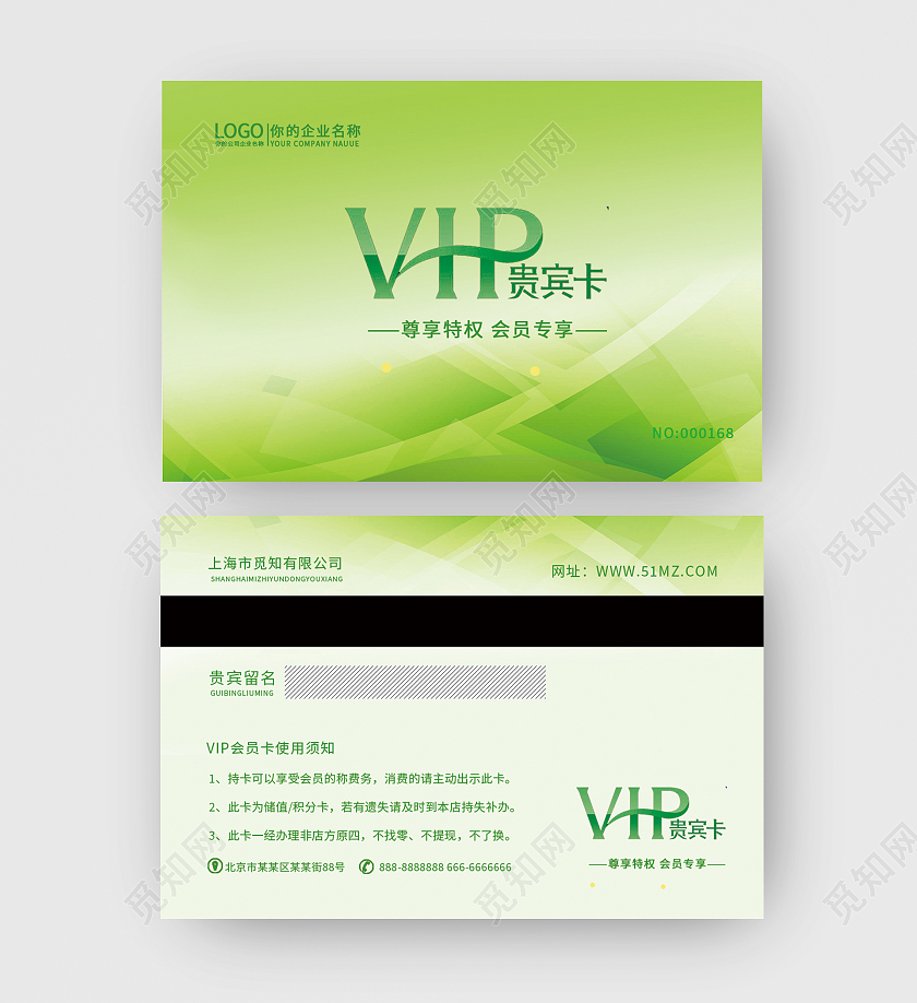 浅绿清新会员卡设计会员卡模板vIP卡会员卡背景质感会员卡