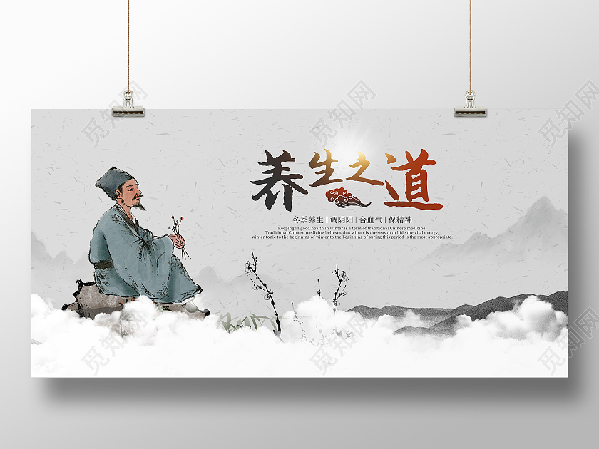 水墨背景养生之道冬季养生保精神