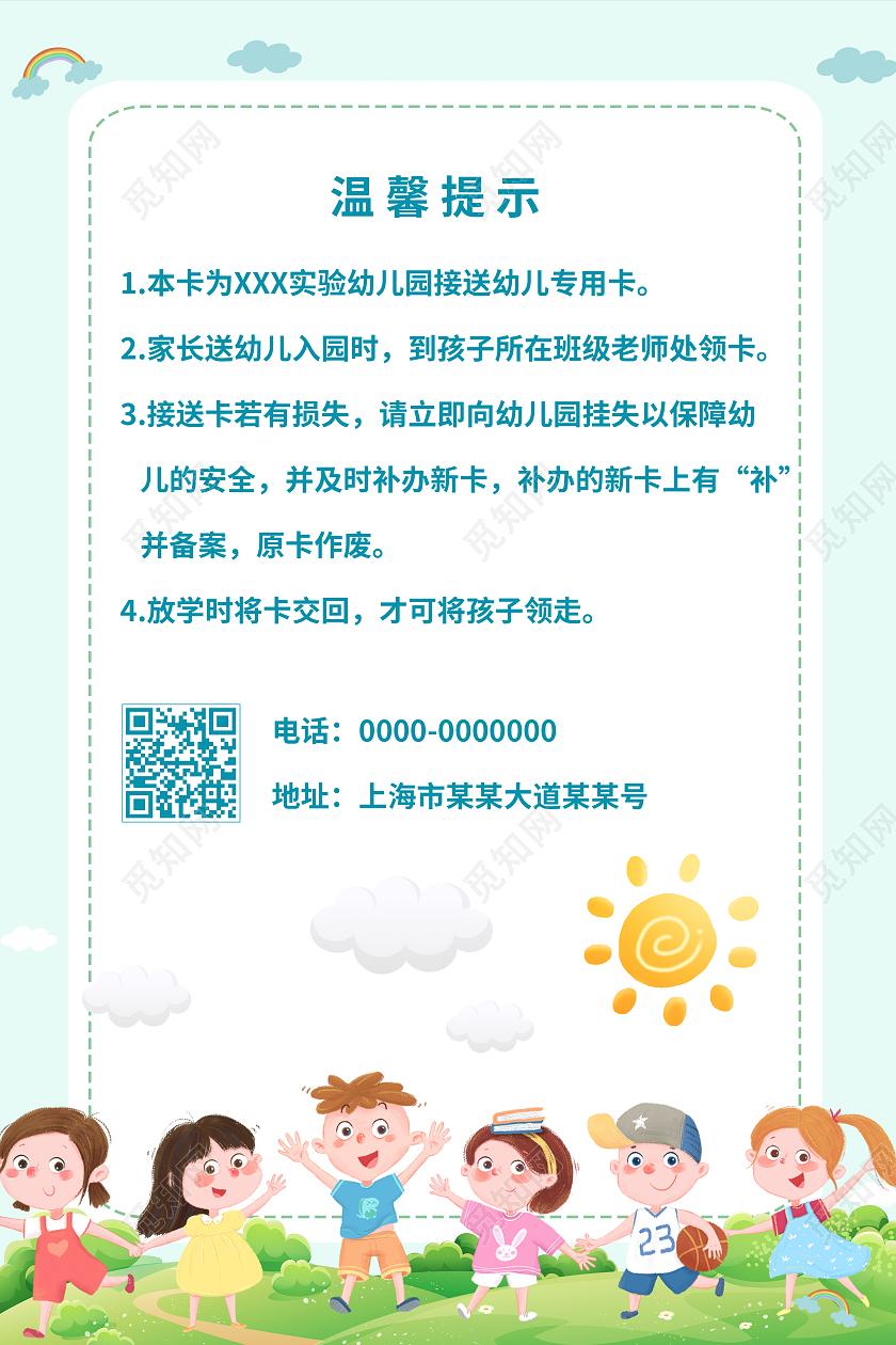 绿色卡通儿童接送卡幼儿园接送卡幼儿园工作证幼儿园工作证（幼儿园接送卡）
