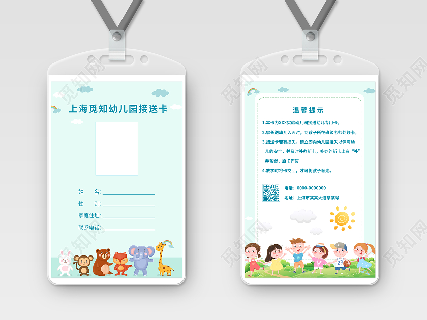 绿色卡通儿童接送卡幼儿园接送卡幼儿园工作证幼儿园工作证（幼儿园接送卡）