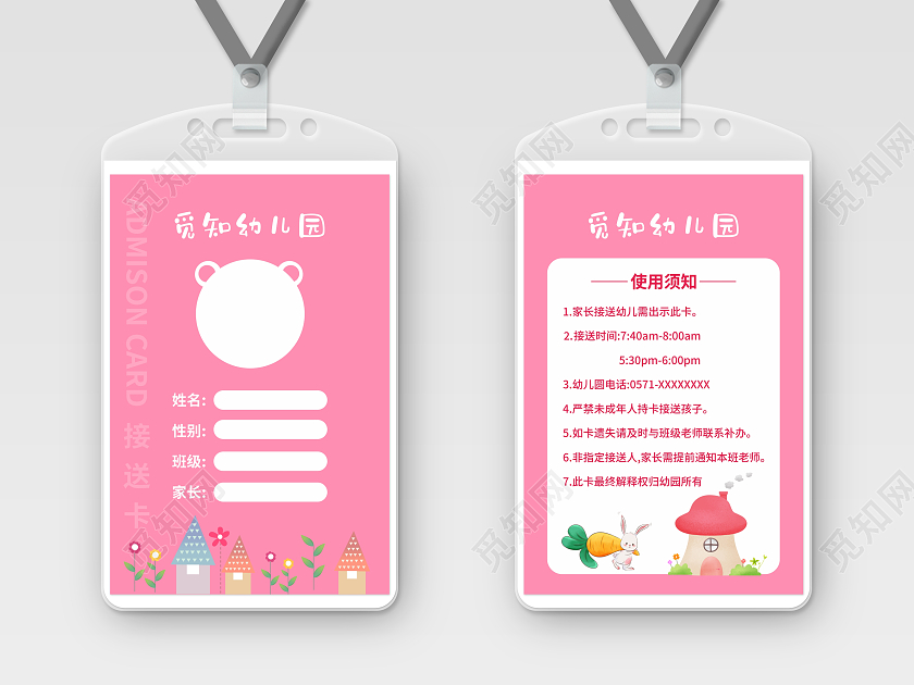 粉红色卡通动物幼儿园接送卡儿童幼儿园接送卡幼儿园工作证幼儿园工作证（幼儿园接送卡）