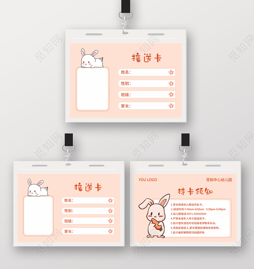 淡粉色卡通动物幼儿园接送卡儿童幼儿园接送卡幼儿园工作证幼儿园工作证（幼儿园接送卡）