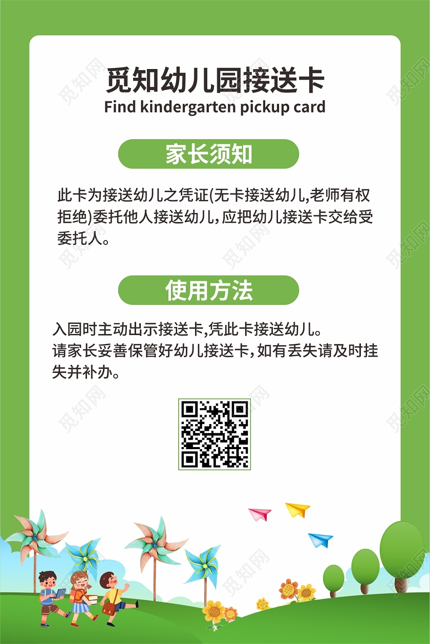 绿色卡通儿童幼儿园接送卡幼儿园接送卡幼儿园工作证幼儿园工作证（幼儿园接送卡）