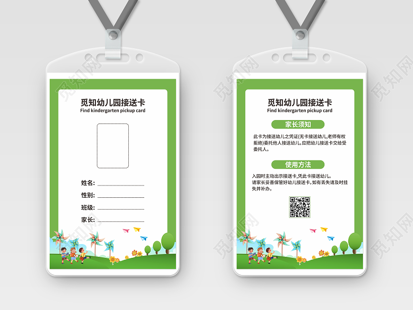 绿色卡通儿童幼儿园接送卡幼儿园接送卡幼儿园工作证幼儿园工作证（幼儿园接送卡）