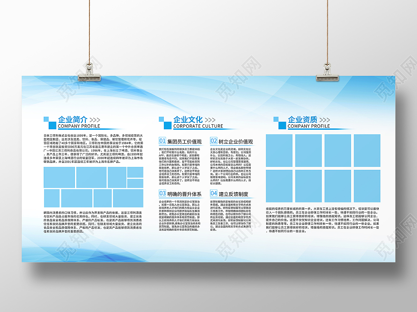蓝色背景公司简介展板公司文化企业简介公司简介展板