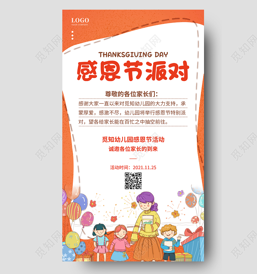 橙色卡通感恩节邀请函幼儿园感恩节ui手机文案海报幼儿园感恩节手机文案海报