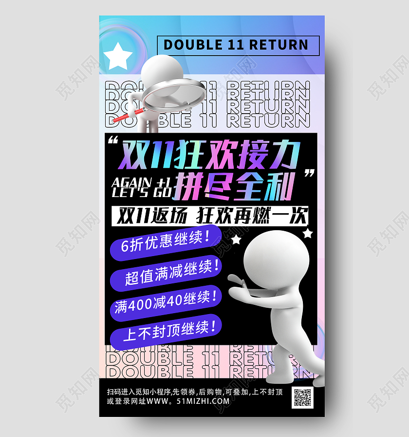 彩色背景双十一狂欢接力手机长图