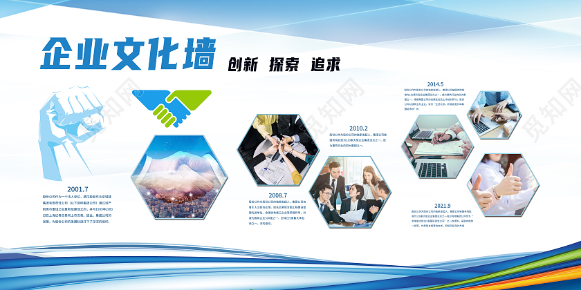 蓝色简洁大气企业文化墙创新探索追求展板简洁大气企业文化墙展板