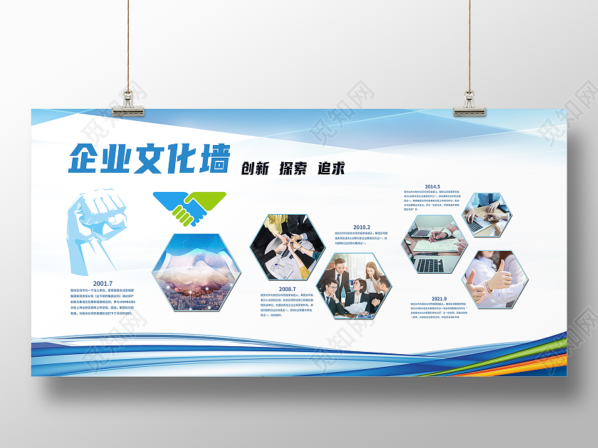 蓝色简洁大气企业文化墙创新探索追求展板简洁大气企业文化墙展板