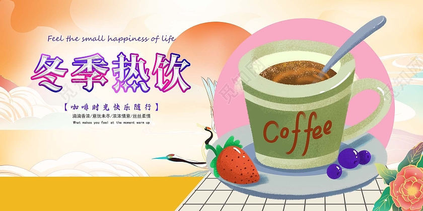 蓝色简约浪漫冬季热饮宣传海报展板
