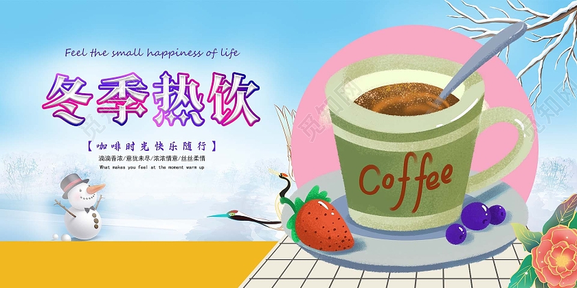 蓝色简约浪漫冬季热饮宣传海报展板