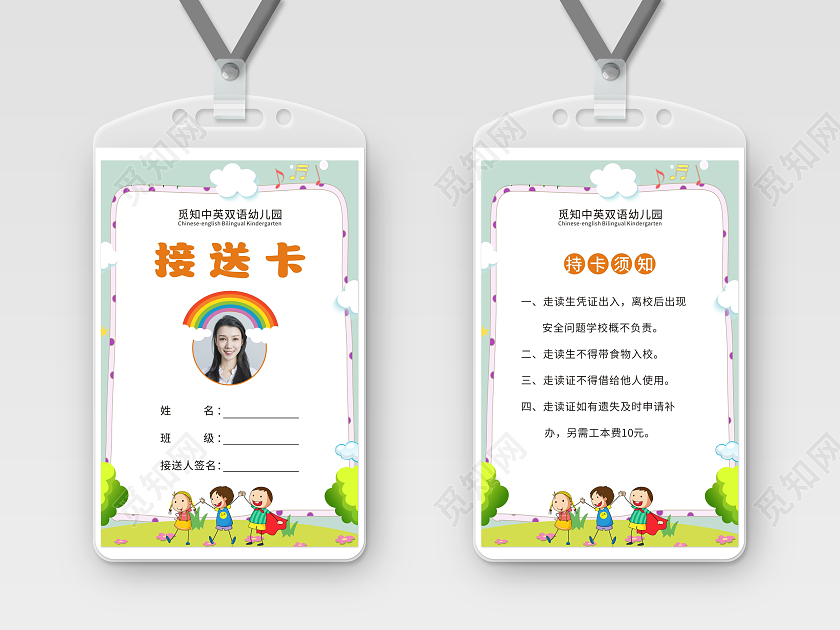蓝色卡通幼儿园工作证卡通幼儿园接送卡幼儿园工作证幼儿园工作证（幼儿园接送卡）