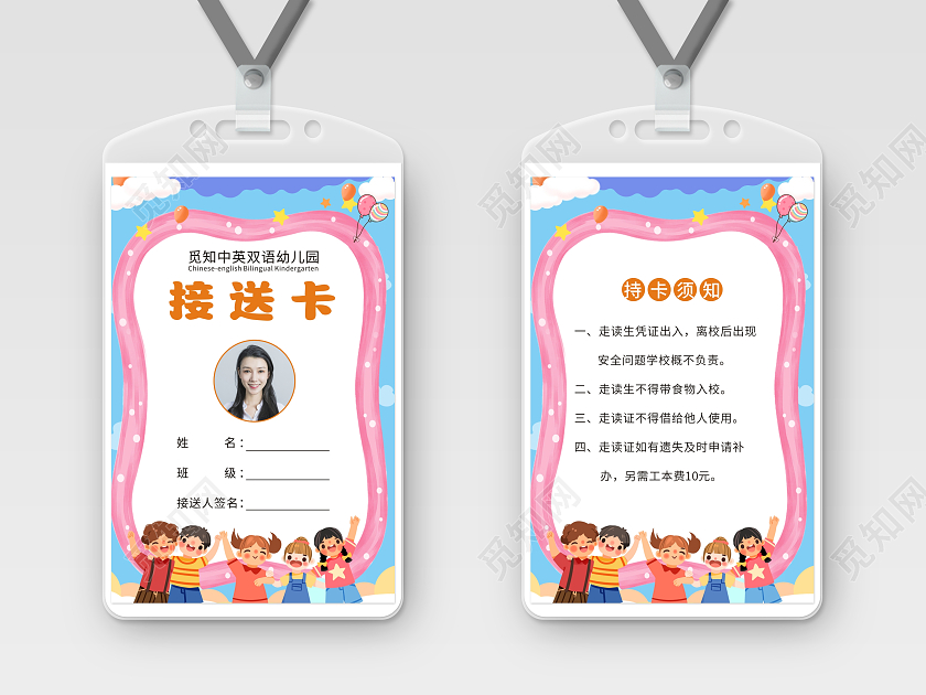 蓝色卡通幼儿园工作证卡通幼儿园接送卡幼儿园工作证幼儿园工作证（幼儿园接送卡）