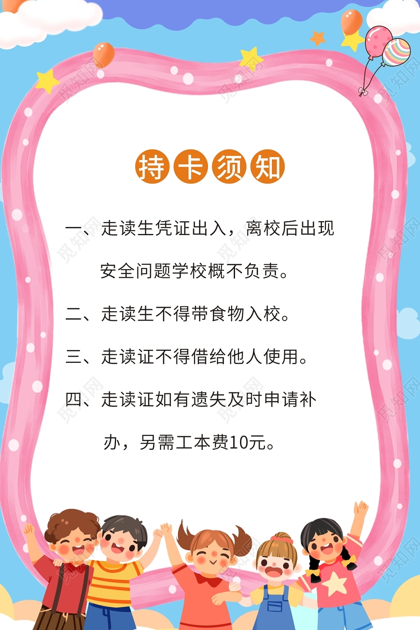 蓝色卡通幼儿园工作证卡通幼儿园接送卡幼儿园工作证幼儿园工作证（幼儿园接送卡）