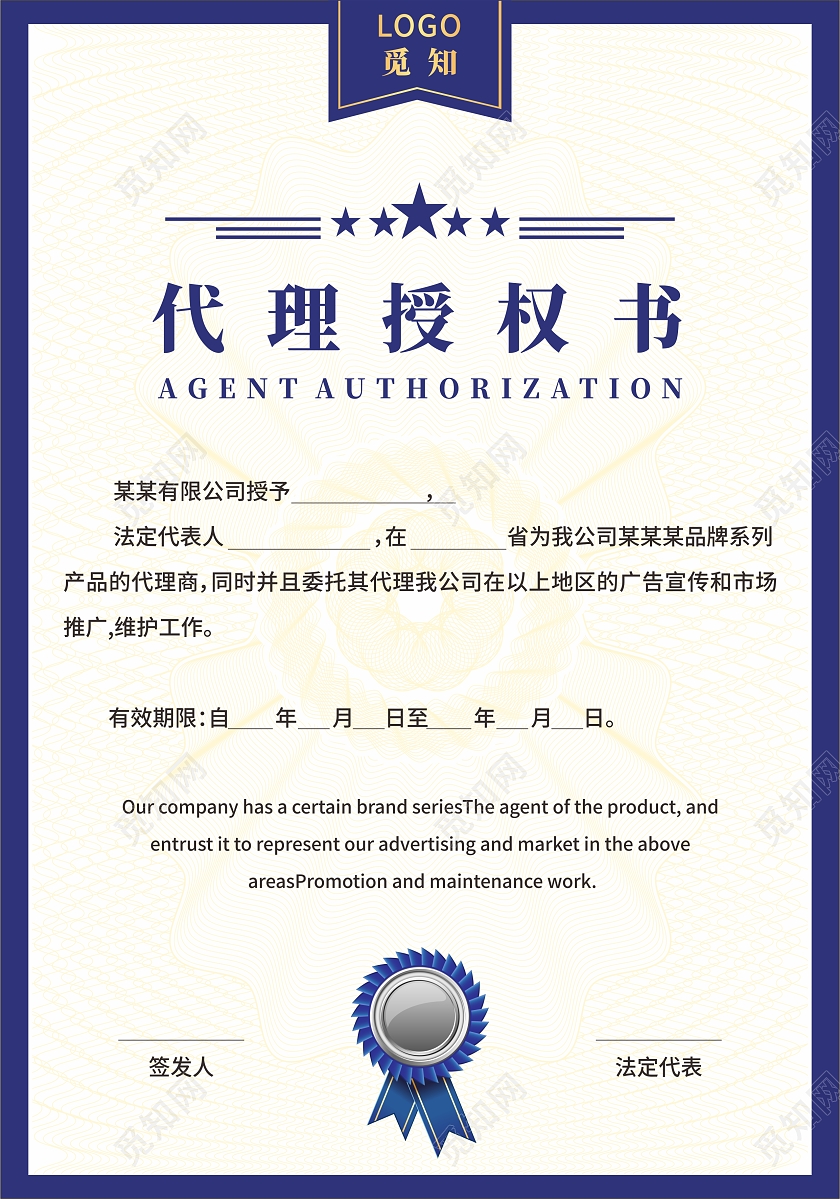 简约大气正式授权书代理授权书设计模板
