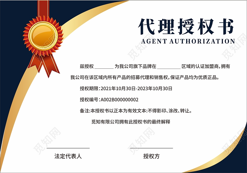 简约大气正式授权书代理授权书设计模板