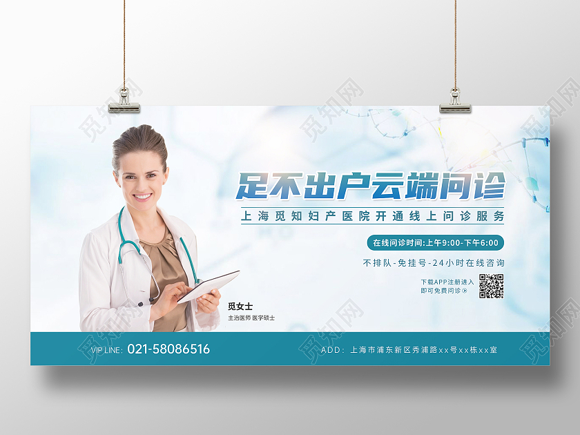 蓝色简约足不出户在线云端问诊宣传展蓝色在线云端问诊医疗展板
