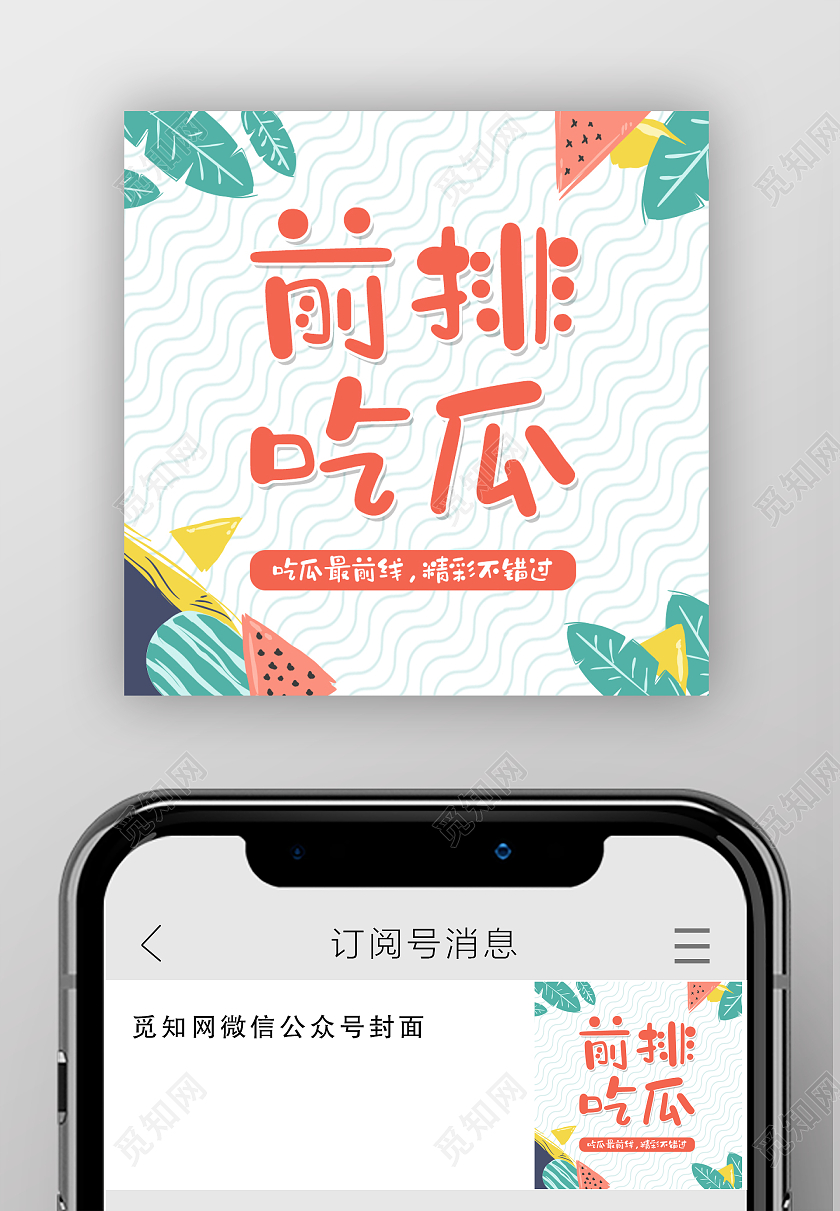 蓝绿色插画前排吃瓜娱乐吃瓜次图