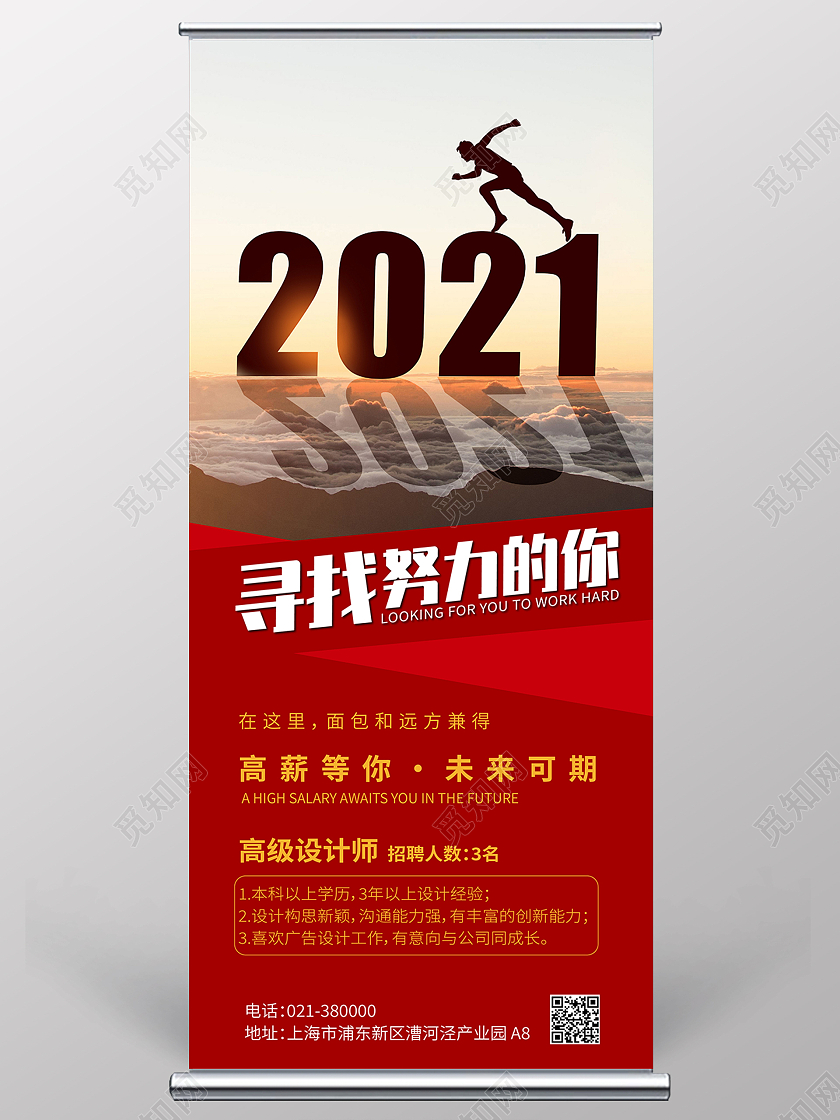 红色简约努力奋斗招聘2021海报背景