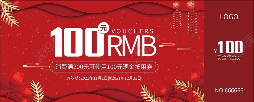 红色大气喜庆风格现金优惠券商场超市代金券