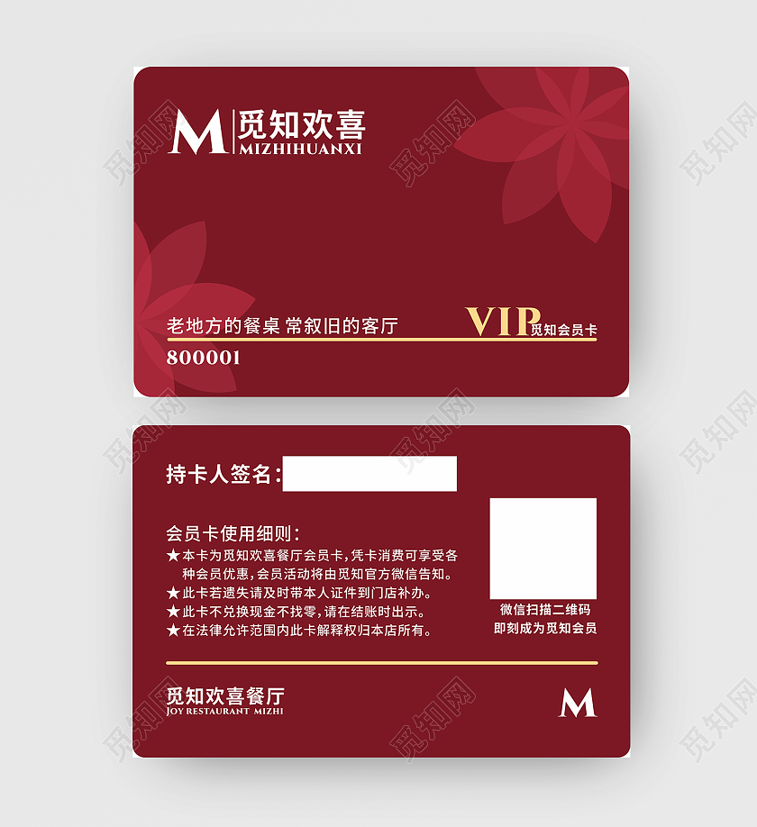 红色美丽花纹高端餐厅会员卡金色vip消费享优惠餐饮会员卡