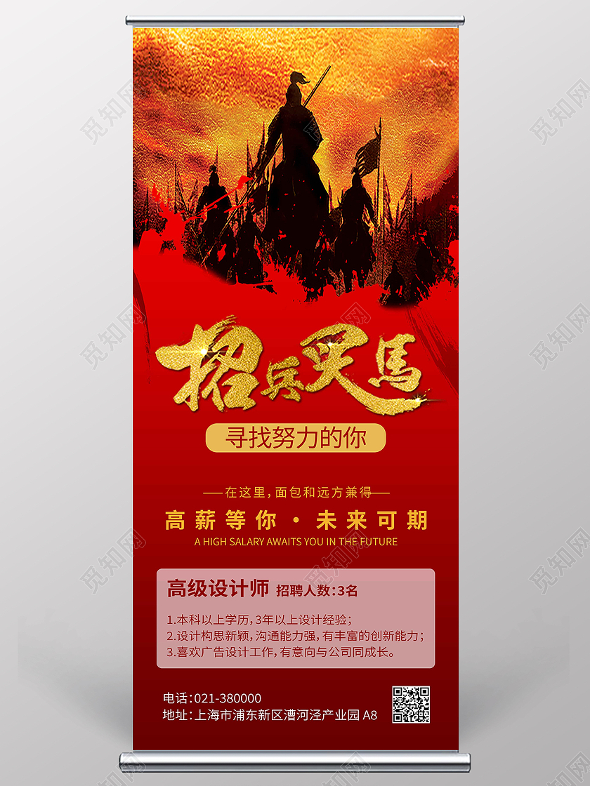 红色中国风招兵买马招聘展架背景努力展架