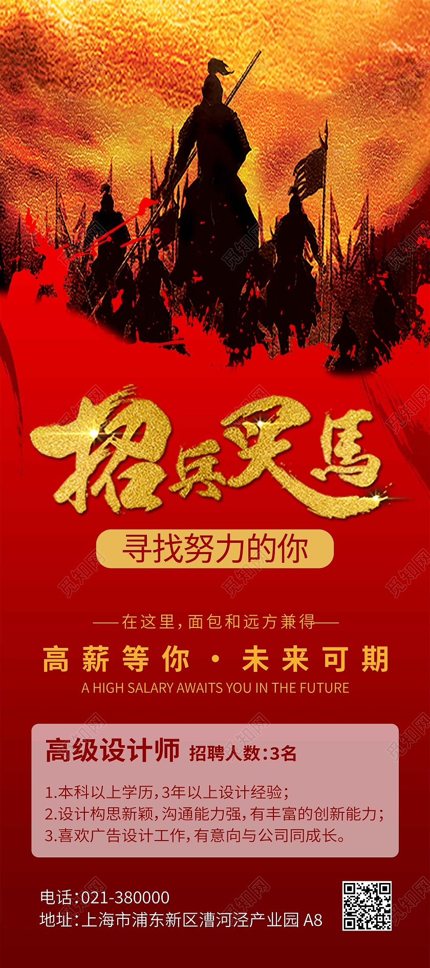 红色中国风招兵买马招聘展架背景努力展架