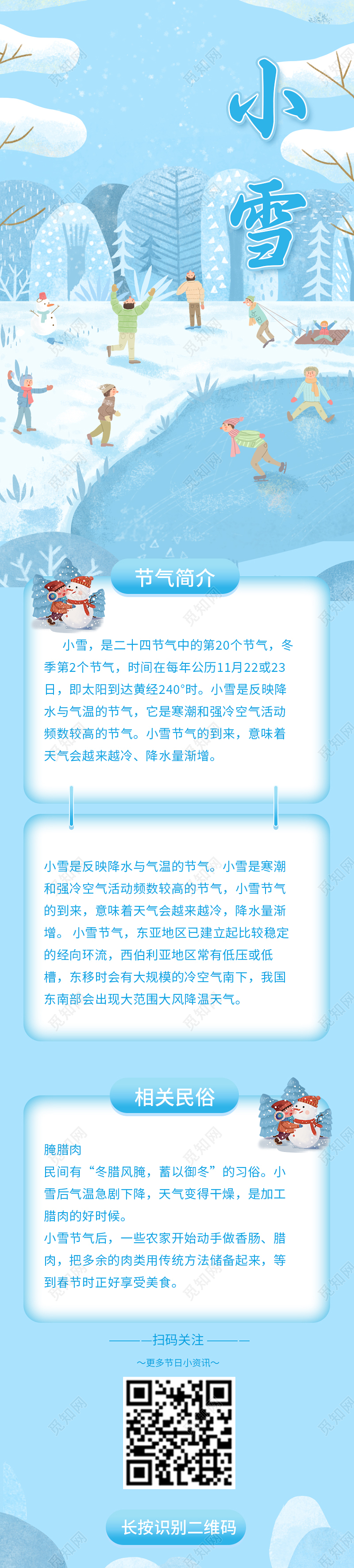 浅蓝色卡通插画唯美小雪小雪长图