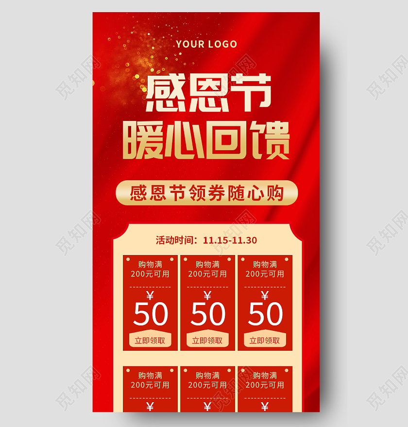 红色大气烫金简约感恩节暖心回馈感恩节长图感恩节展架