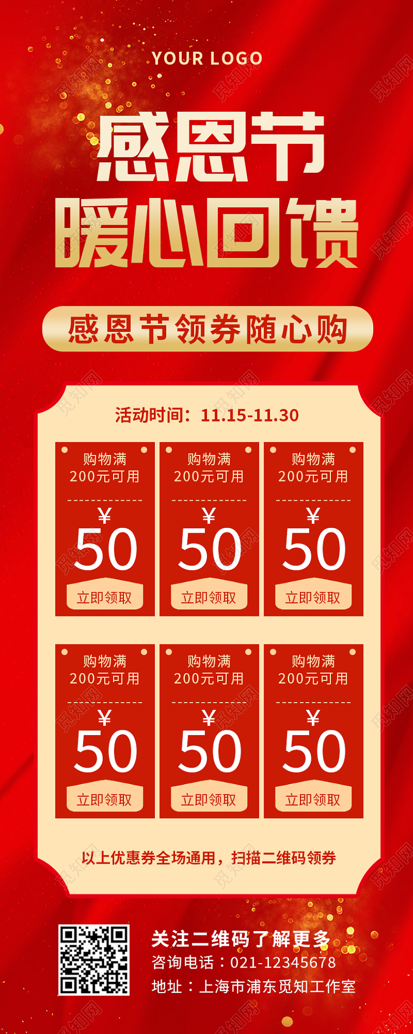 红色大气烫金简约感恩节暖心回馈感恩节长图感恩节展架
