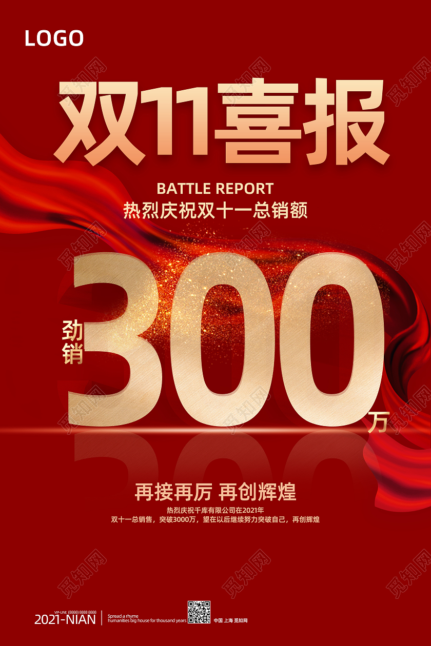 红色高端大气简约创意喜报双十一海报