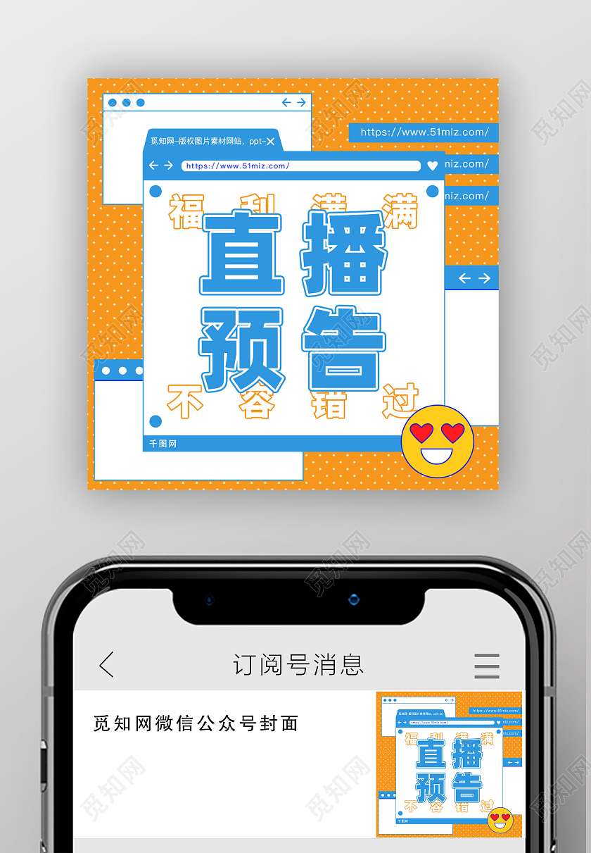 微信公众号直播预告公从号次图直播次图