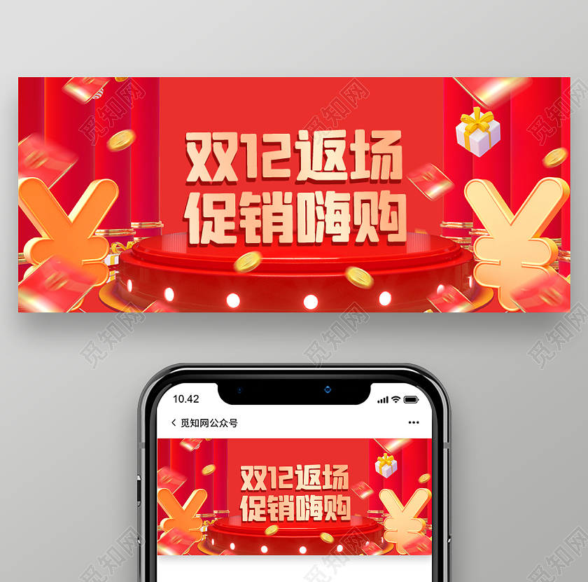电商红色双十二返场促销嗨购节年终特惠双十二首图