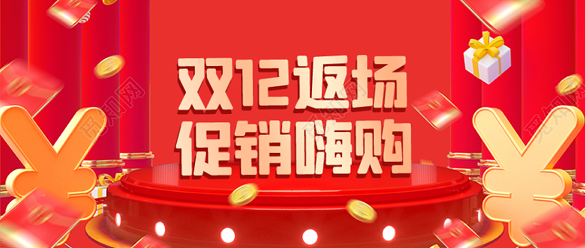 电商红色双十二返场促销嗨购节年终特惠双十二首图