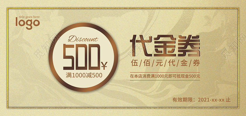 金黄色简约底纹高档代金券优惠券